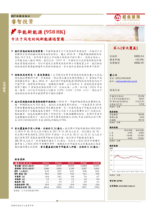 专注于风电的纯新能源运
