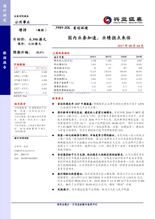国内业务加速 业绩拐点来临