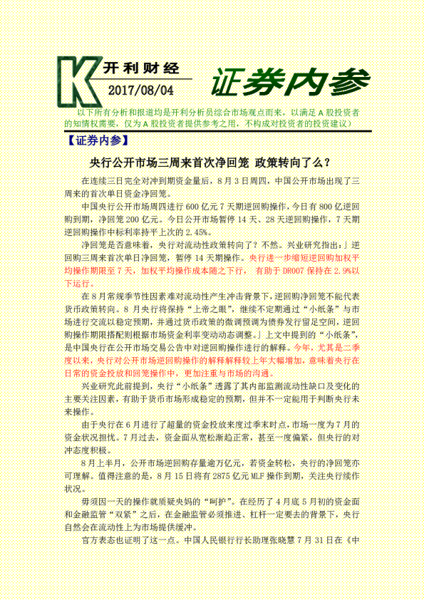 证券内参