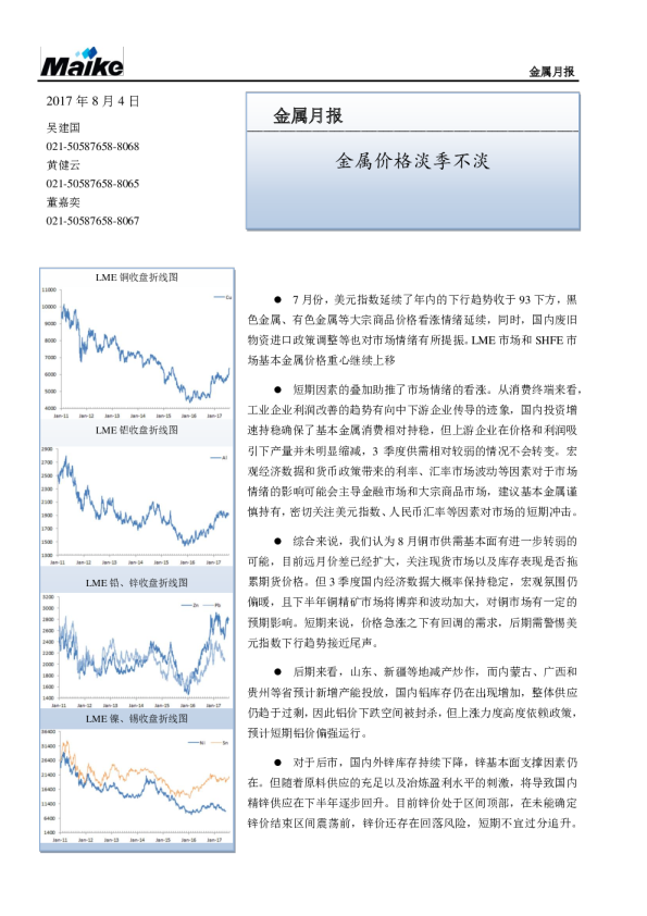 金属月报：金属价格淡季不淡