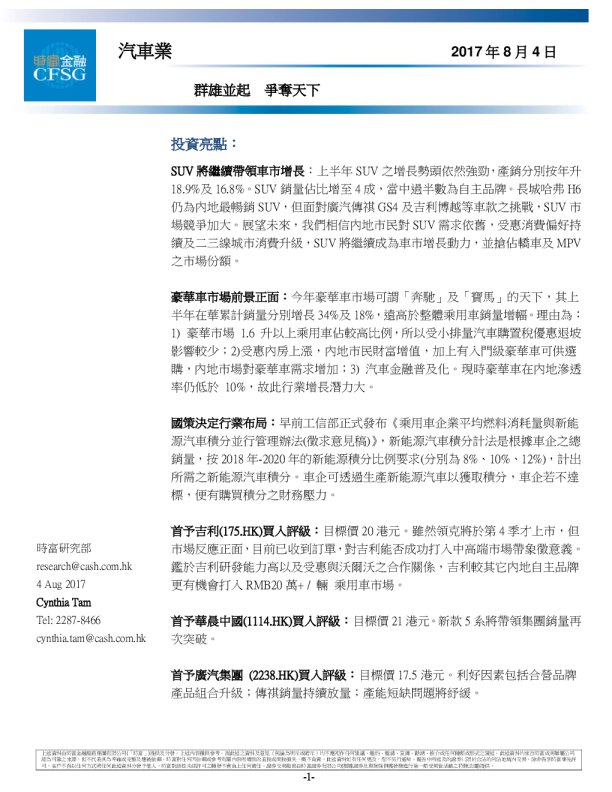 汽车行业：群雄并起，争夺天下