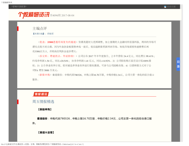 个股精研资讯第3106期