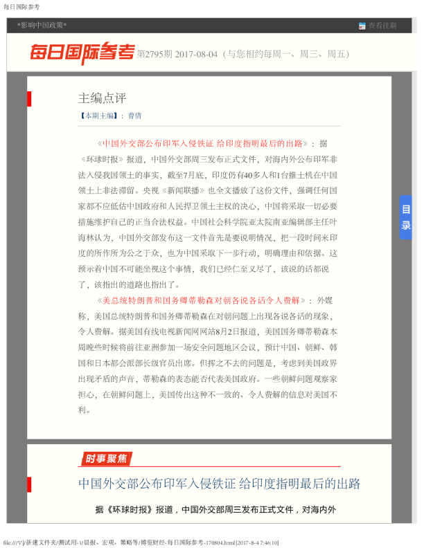每日国际参考第2795期