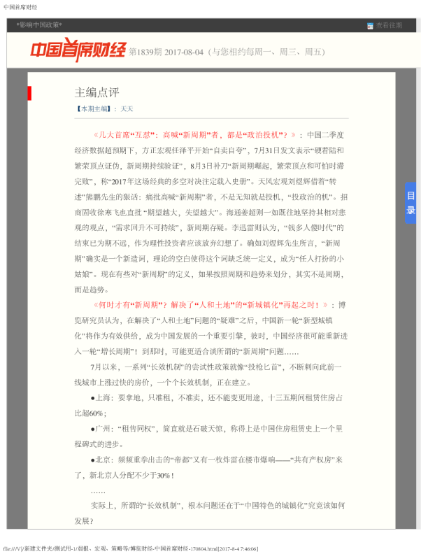 中国首席财经第1839期