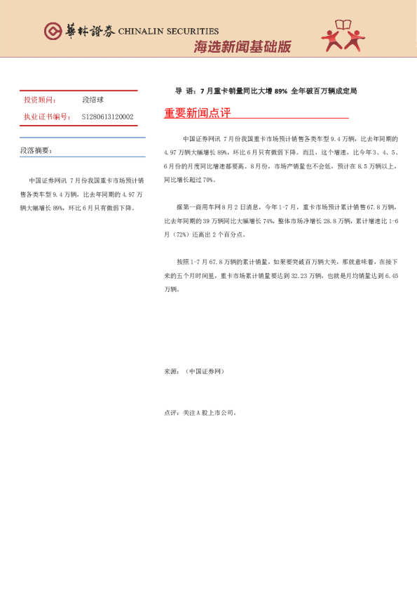 海选新闻基础版