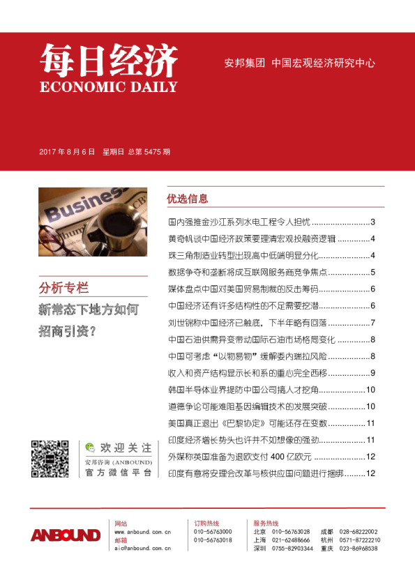 每日经济总第5475期