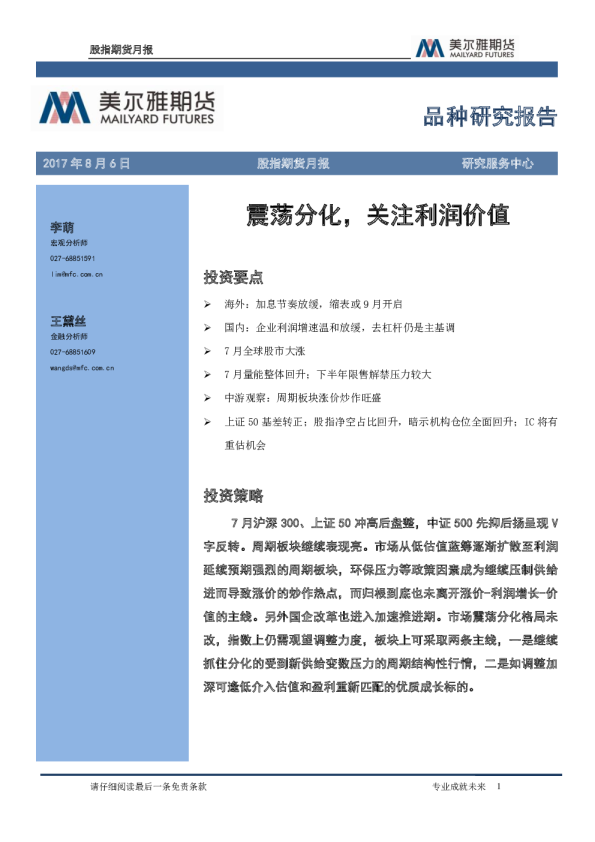 股指期货月报：震荡分化，关注利润价值