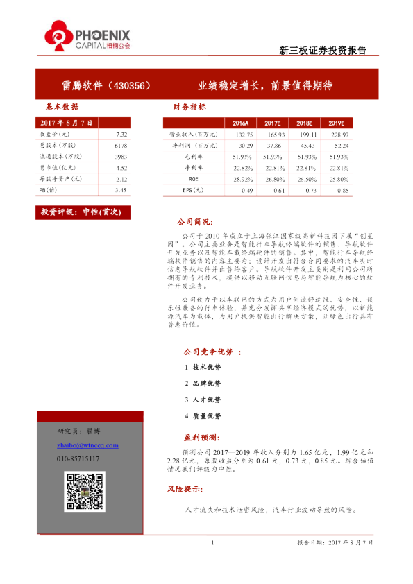 雷腾软件：业绩稳定增长,前景值得期待