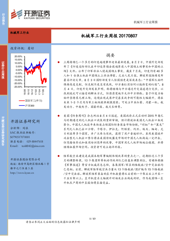 开源证券机械军工行业周报