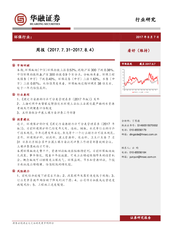 环保行业周报