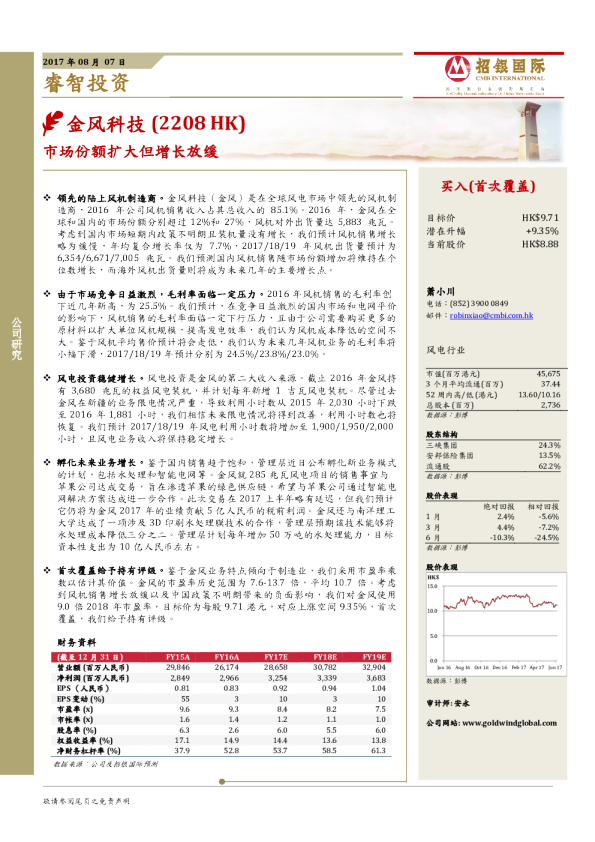 市场份额扩大但增长放缓