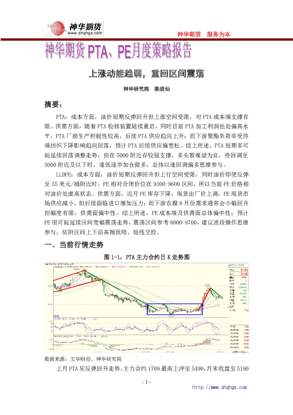 上涨动能趋弱，重回区间震荡