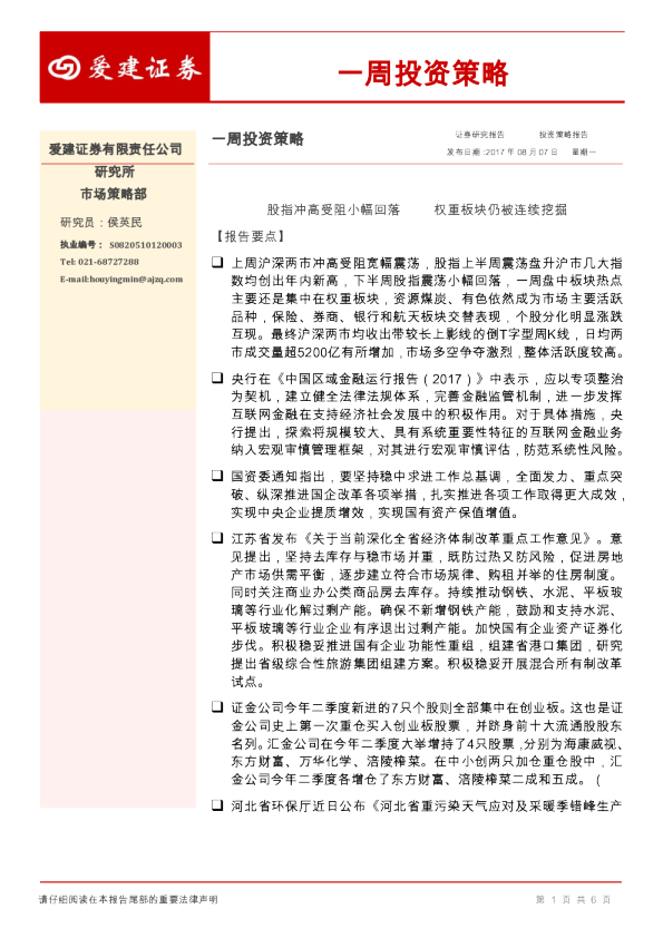 一周投资策略