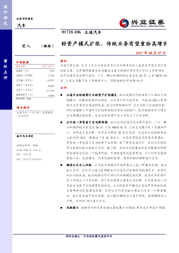 轻资产模式扩张，传统业务有望重拾高增长