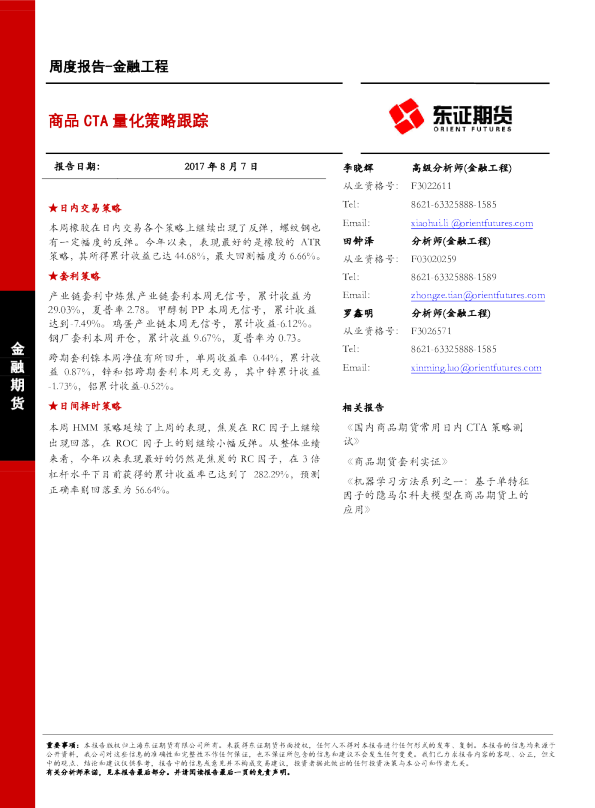 金融工程周度报告：商品CTA量化策略跟踪
