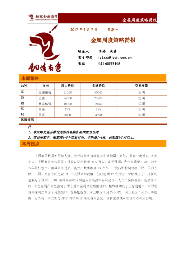 金属周度策略简报