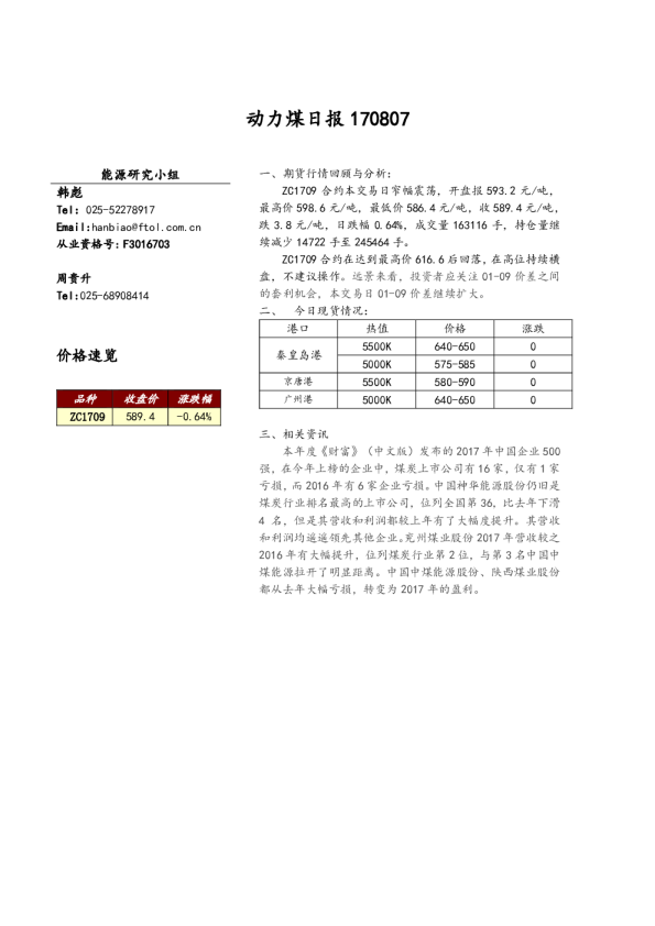 弘业期货动力煤日报