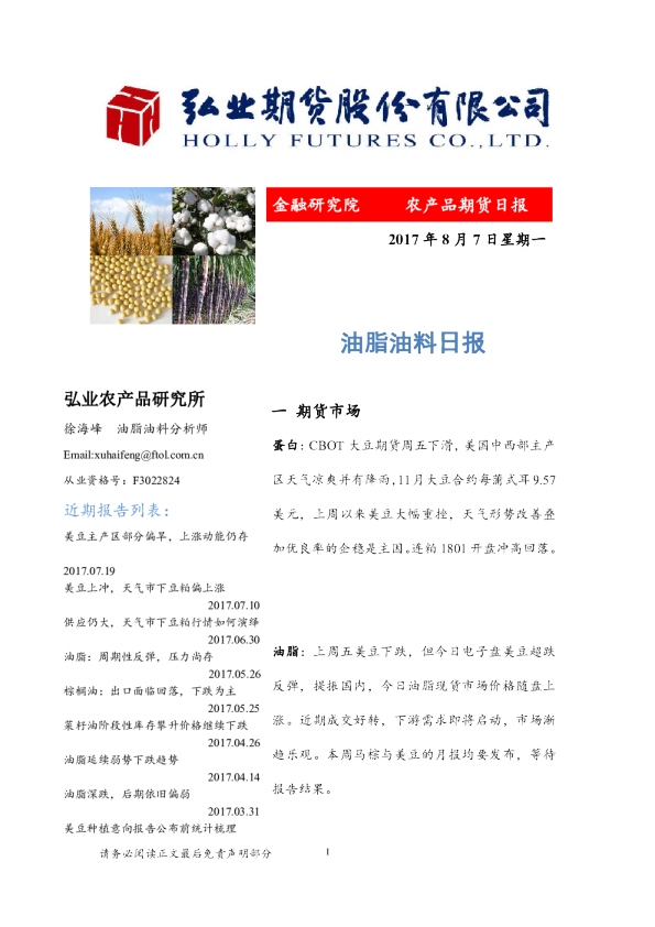 油脂油料日报