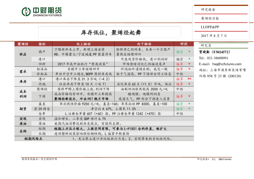 聚烯烃月报：库存低位，聚烯烃起舞