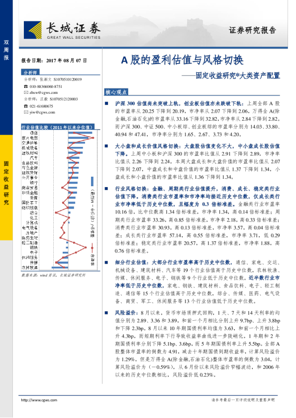  固定收益研究 * 大类资产配置：A股的盈利估值与风格切换