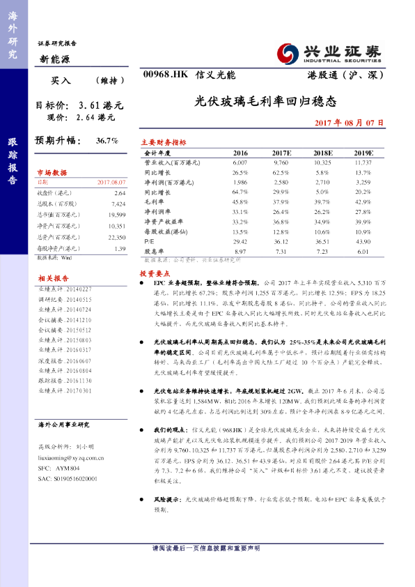 光伏玻璃毛利率回归稳态