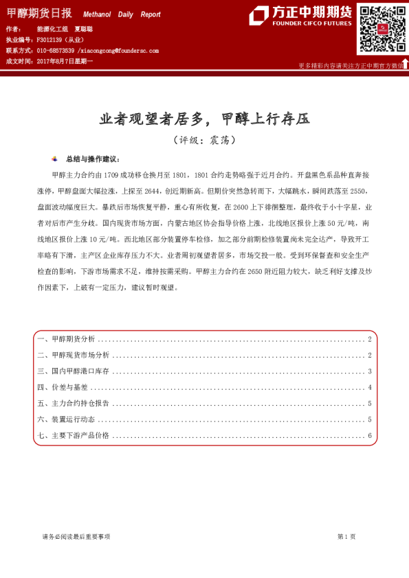 甲醇期货日报：业者观望者居多，甲醇上行存压