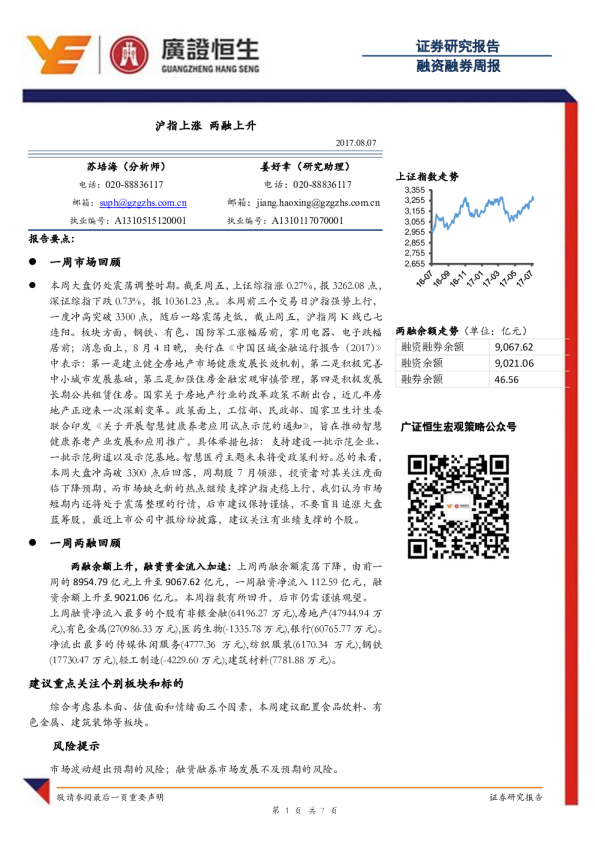 融资融券周报：沪指上涨 两融上升