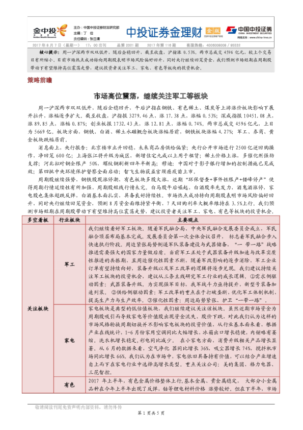 金理财（金版）