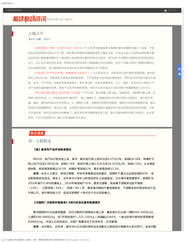 板块联动资讯第5095期