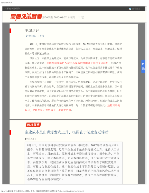 高层决策参考第2600期