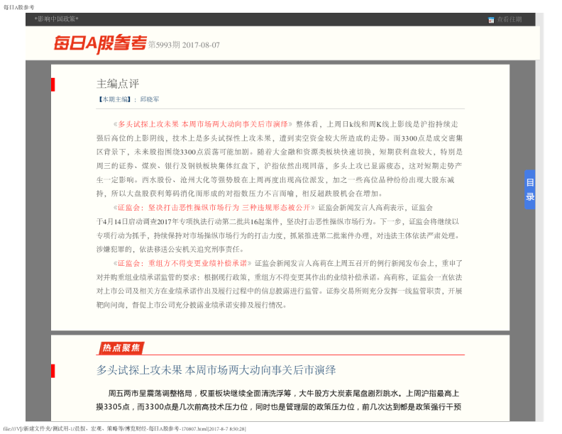 每日A股参考第5993期