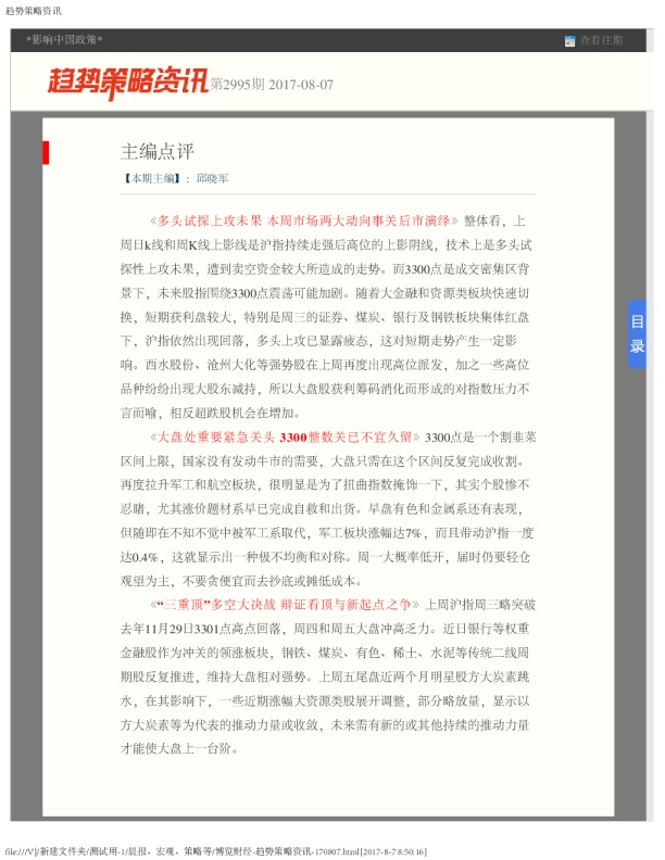 趋势策略资讯第2995期