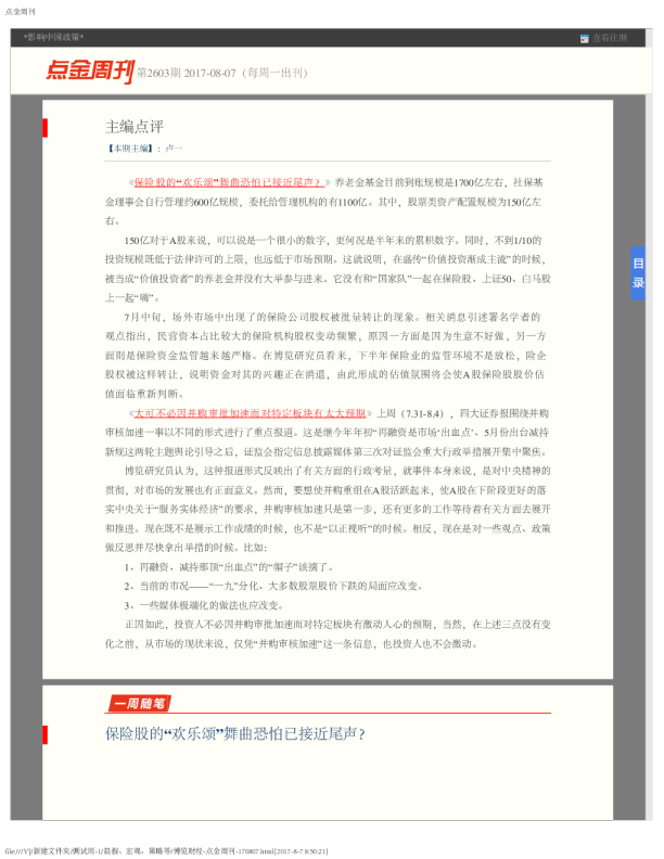 点金周刊第2603期