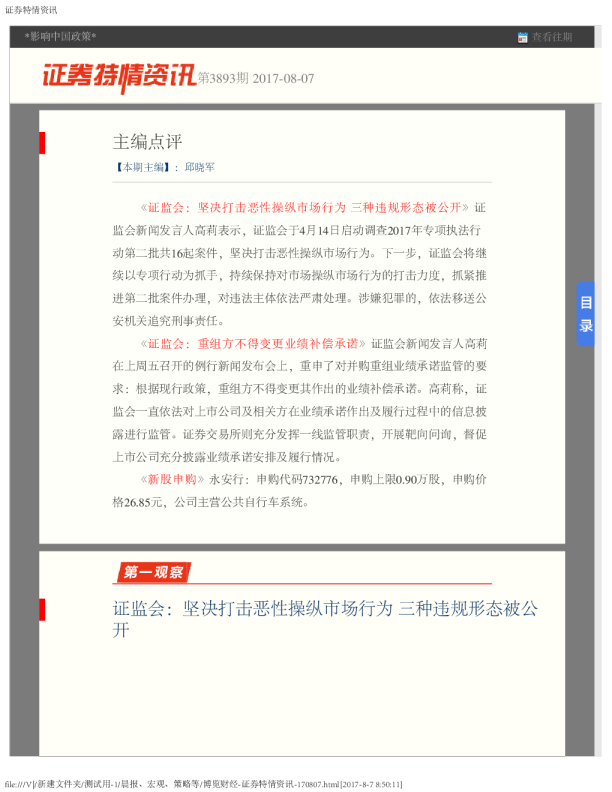 证券特情资讯第3893期