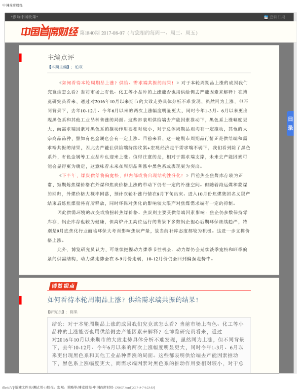 中国首席财经第1840期