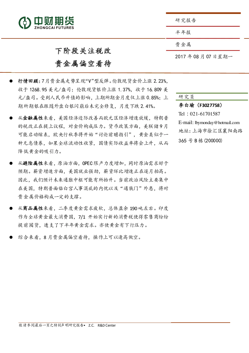 报告封面
