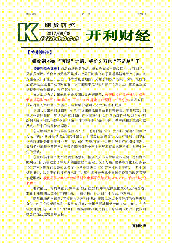 开利财经《期货研究》