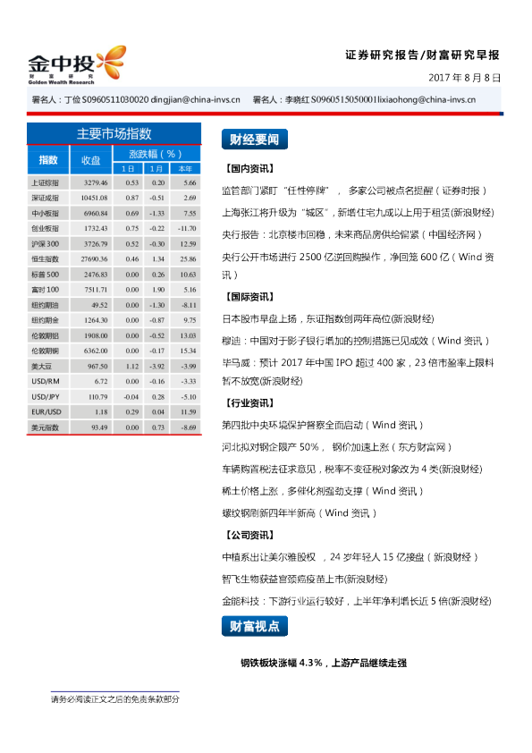 中投证券财富研究早报