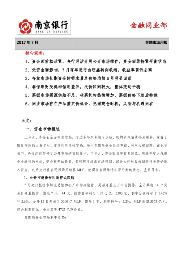 金融市场月报2017年7月