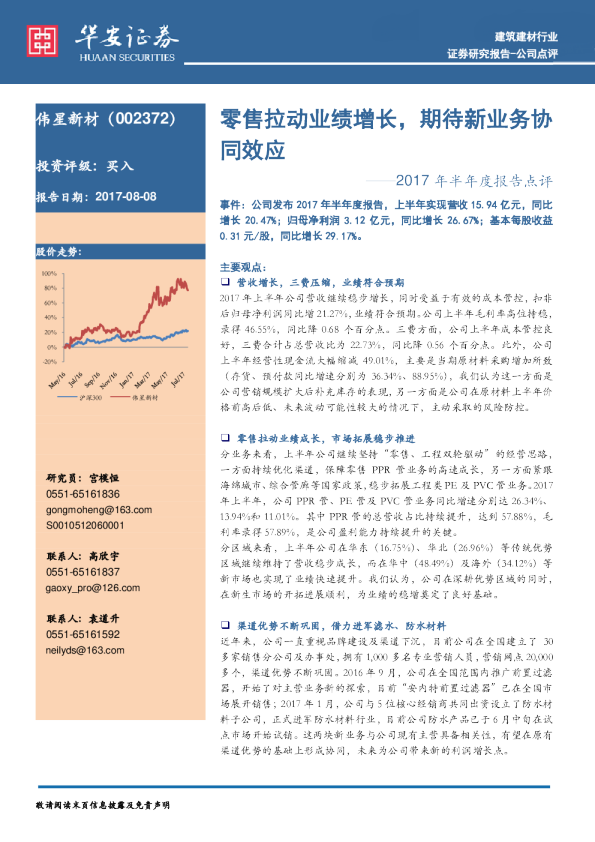 2017年半年度报告点评：零售拉动业绩增长，期待新业务协同效应