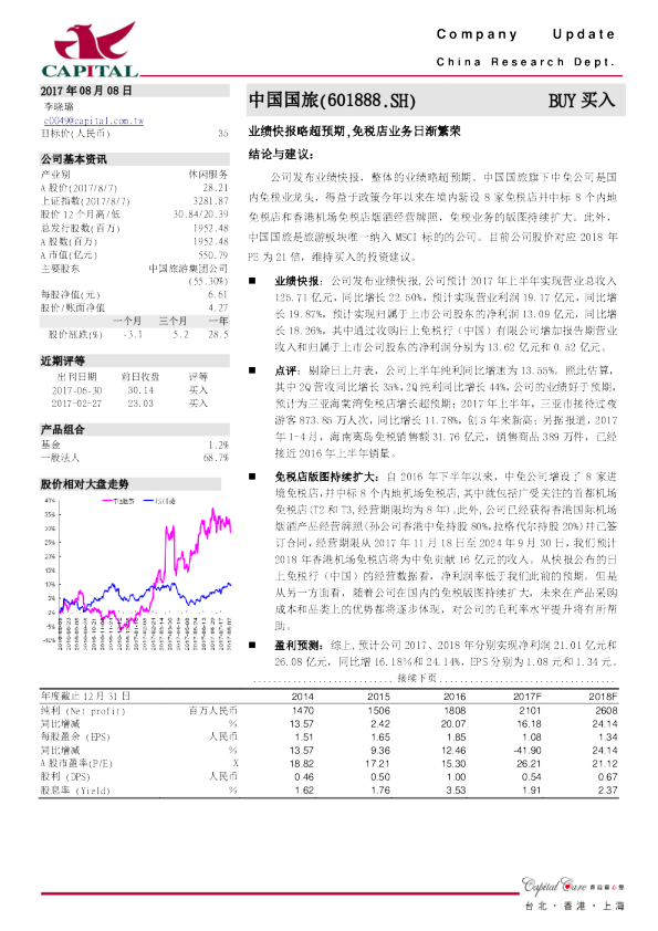 业绩快报略超预期，免税店业务日渐繁荣