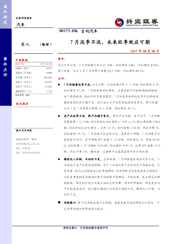 7月淡季不淡，未来旺季效应可期