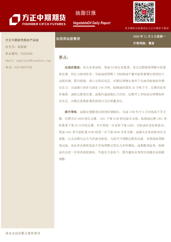 油脂日报：油脂类延续整理