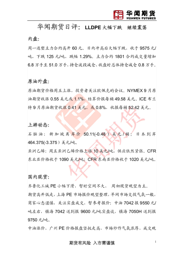 日评：LLDPE幅下跌 继续震荡