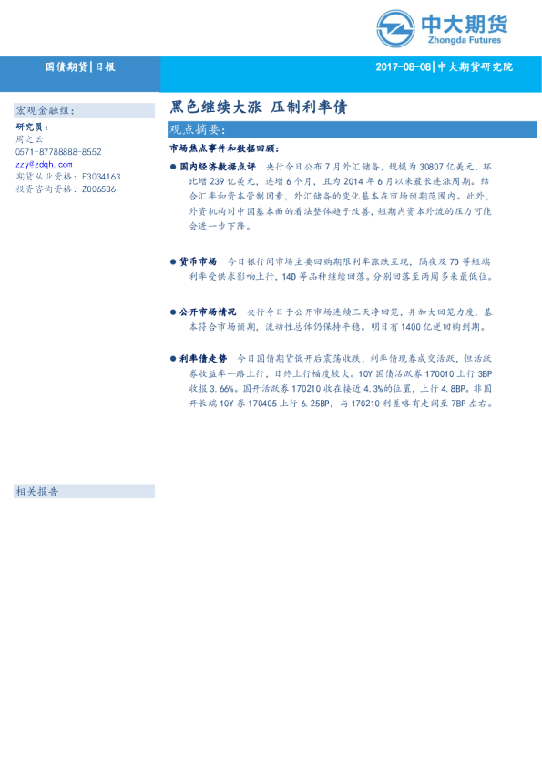 国债期货|日报：黑色继续大涨 压制利率债