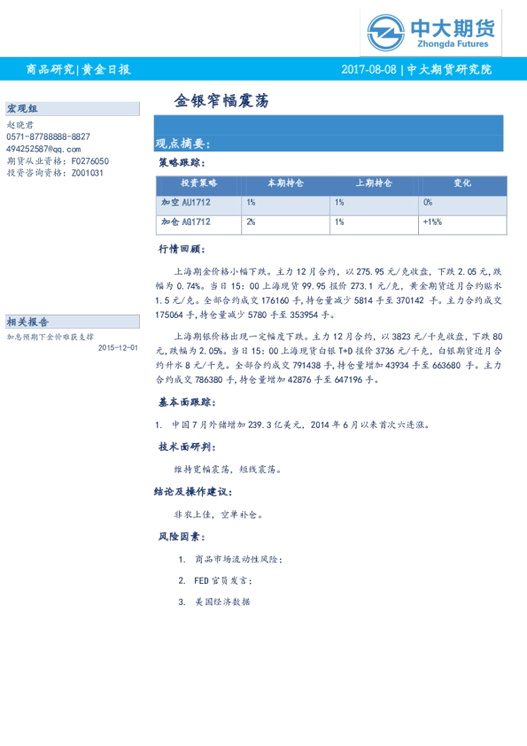 黄金日报：金银窄幅震荡