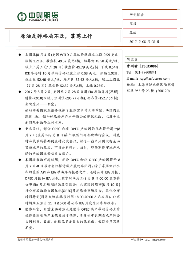 原油周报：原油反弹格局不改，震荡上行