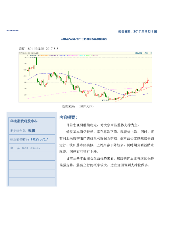 螺纹铁矿周报：螺纹铁矿或继续强势