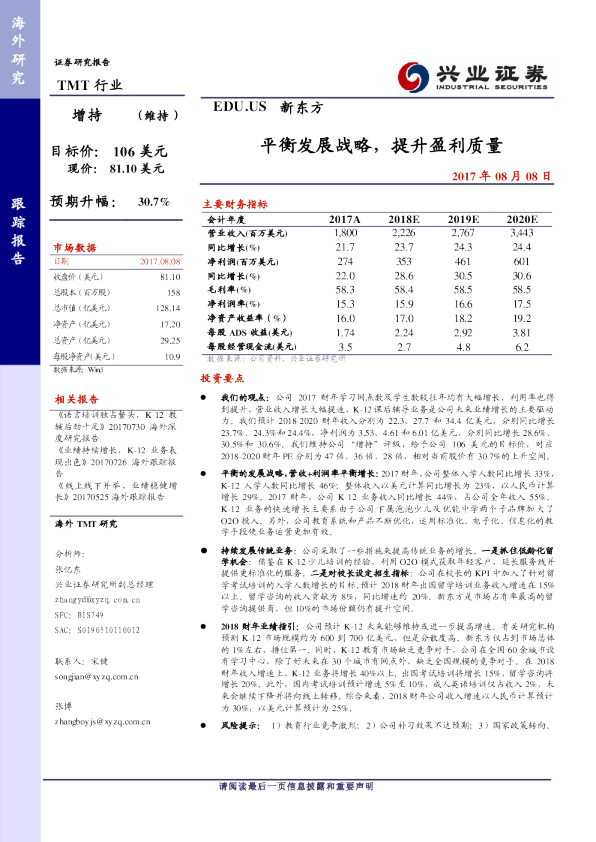 平衡发展战略，提升盈利质量