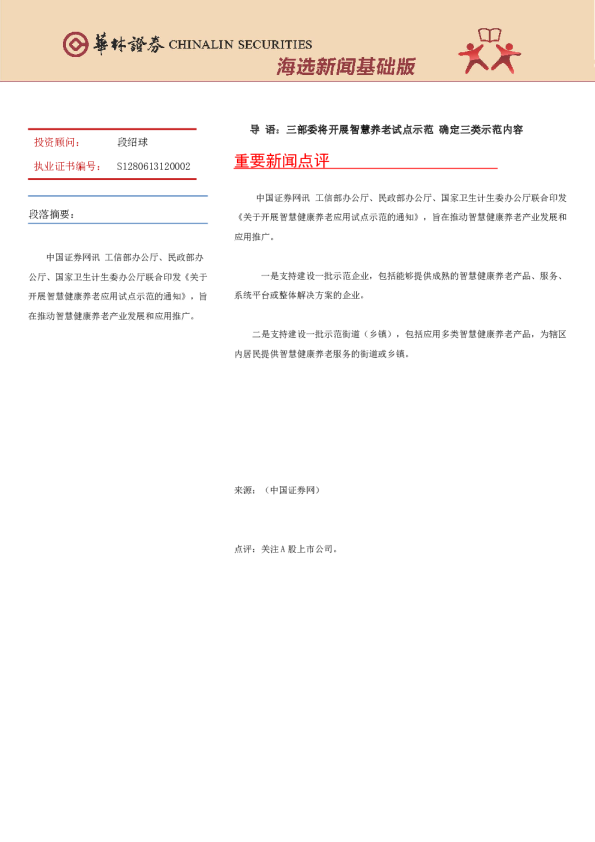 海选新闻基础版